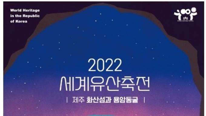 (제주일보) [팔도축제] 제주화산섬과 용암 동굴 ‘신비 속으로’