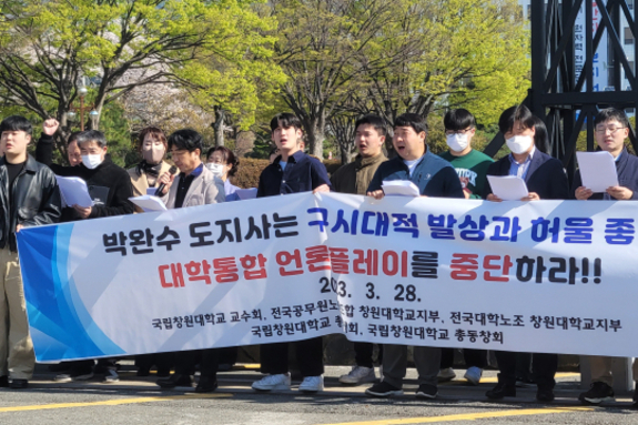(경남신문) 창원대-경상국립대 통합 논의 시작됐다