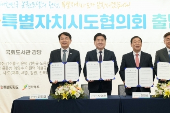 (제주일보) '지방시대 마중물' 제주·세종·강원·전북 특별자치시도협의회 출범