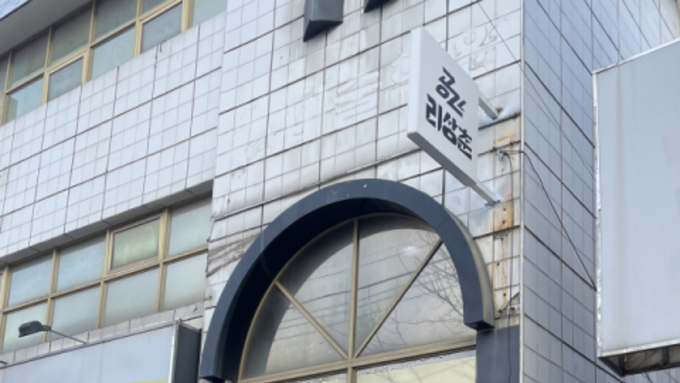 (매일신문) 대구 출신 아방가르드 예술가 이상춘 기리는 '공간리상춘' 개관