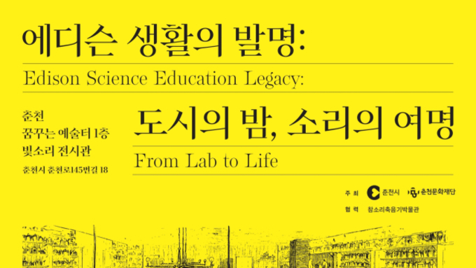 (강원일보) ‘불 밝히고 세상 울린다’… 춘천 꿈꾸는 예술터 개관