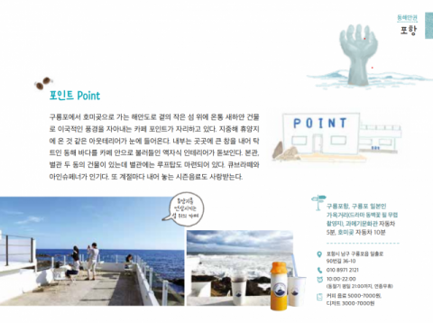 경북 디저트 카페 관광 가이드북 '오늘은 어디 갈까' 지면 발췌. 경북도 제공