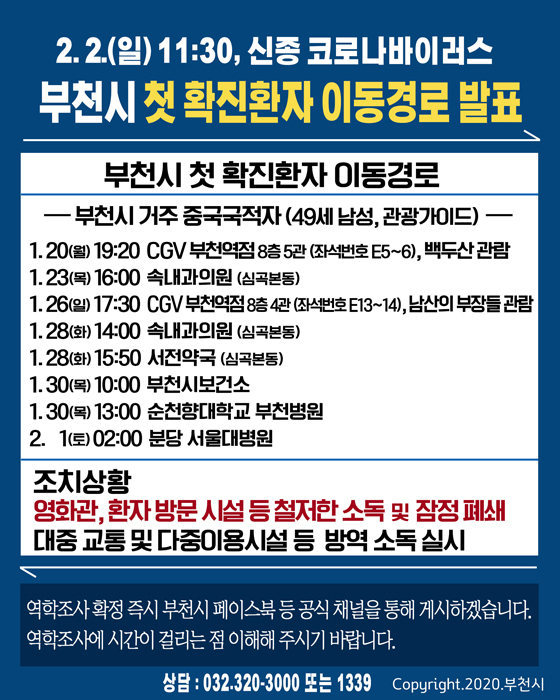 /부천시 홈페이지 캡처