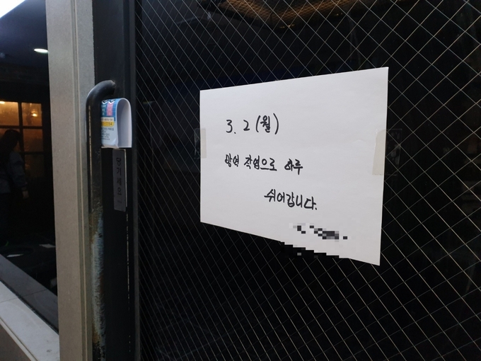 2일 확진자가 다녀갔다는 노래주점이 임시 폐쇄돼 있다.