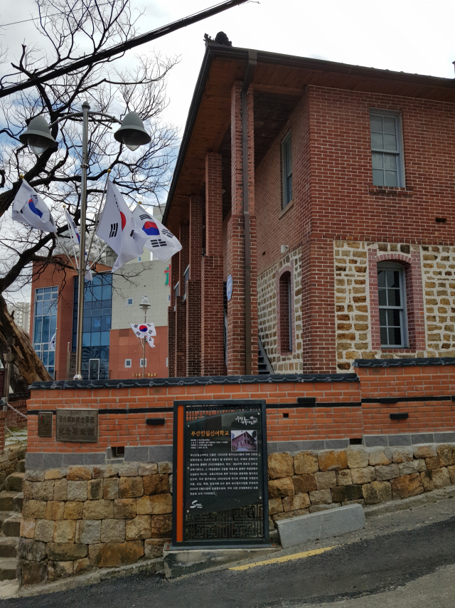 부산진일신여학교