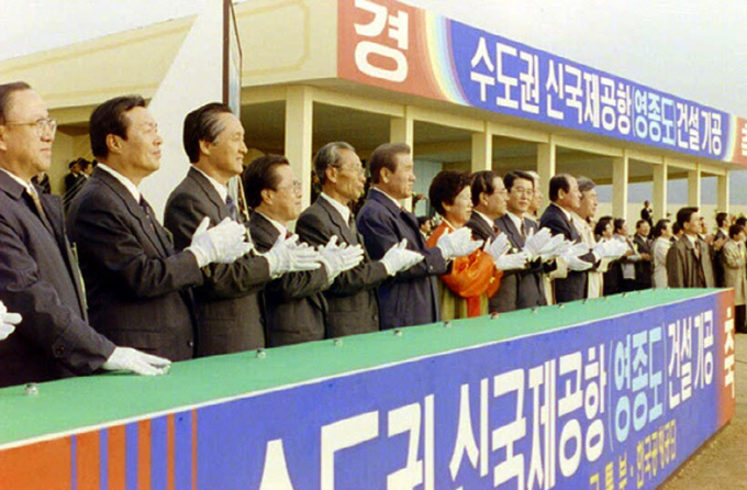 1992년 당시 노태우 대통령이 참석한 가운데 열린 영종도 신공항 기공식. /국가기록원 제공