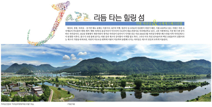 자라섬 전경 /가평군 제공