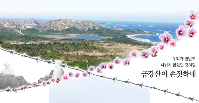 금강산전망대(717OP)에서 바라다 보이는 구선봉과 감호, 그리고 오른쪽으로 펼쳐진 해금강. /고성군·강원일보 제공 그래픽/박성현기자 pssh0911@kyeongin.com/아이클릭아트