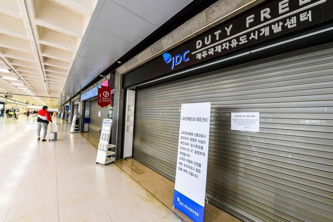 12일 코로나19 확진자 방문한 제주국제공항 내 JDC면세점이 임시휴업하고 있다. JDC면세점은 방역을 마친 13일부터 영업을 재개할 예정이다. 고봉수 기자 chkbs9898@jejunews.com