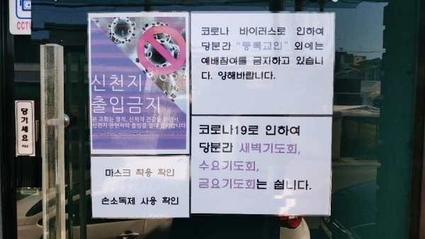 제주시지역의 한 소규모 교회에서 ‘등록 교인’을 대상으로 현장 예배를 진행하는 안내문.