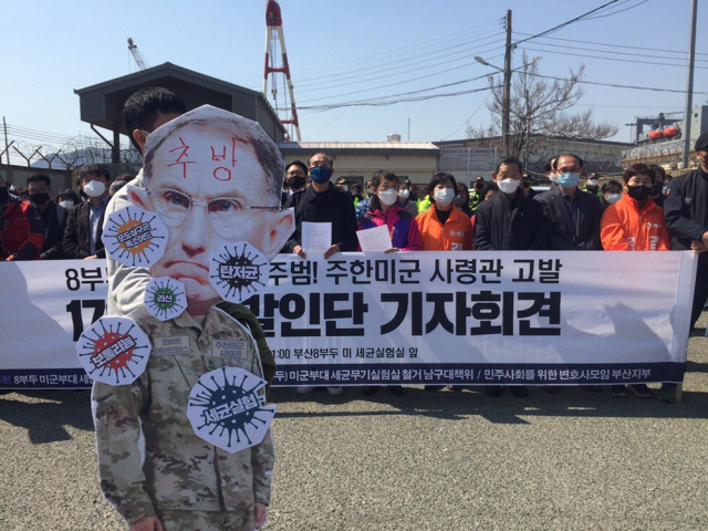 부산지역 시민단체들이 23일 남구 부산항 8부두 앞에서 ‘세균무기실험실 운영 주범 주한미군 사령관 170인 고발인단’ 기자회견을 하고 있다. 부산민중연대 제공