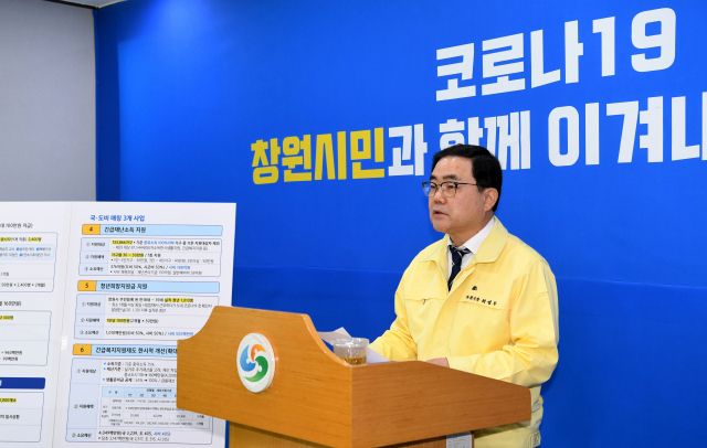 허성무 시장이 25일 오전 창원시청 프레스센터에서 코로나19 ‘3대 피해계층’ 지원을 위한 긴급생활안정지원대책을 발표하고 있다./성승건 기자/