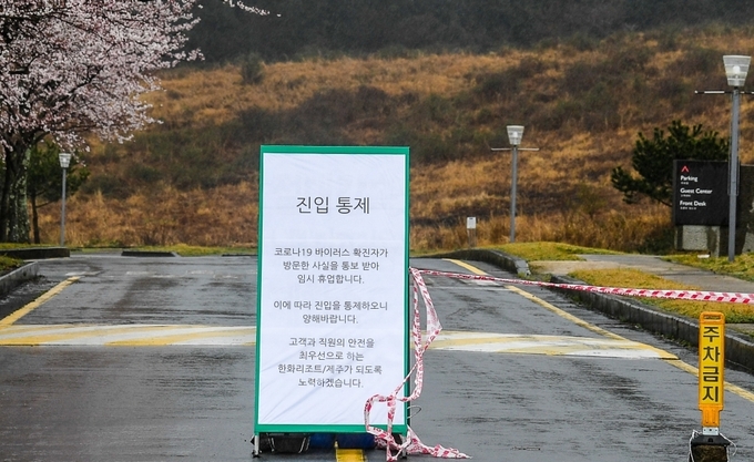 26일 제주 여행 후 서울 강남구 보건소에서 코로나19 확진 판정을 받은 유학생 모녀가 다녀갔던 제주시 한화리조트가 입구가 임시 휴업으로 통제되고 있다. 고봉수 기자 chkbs9898@jejunews.com