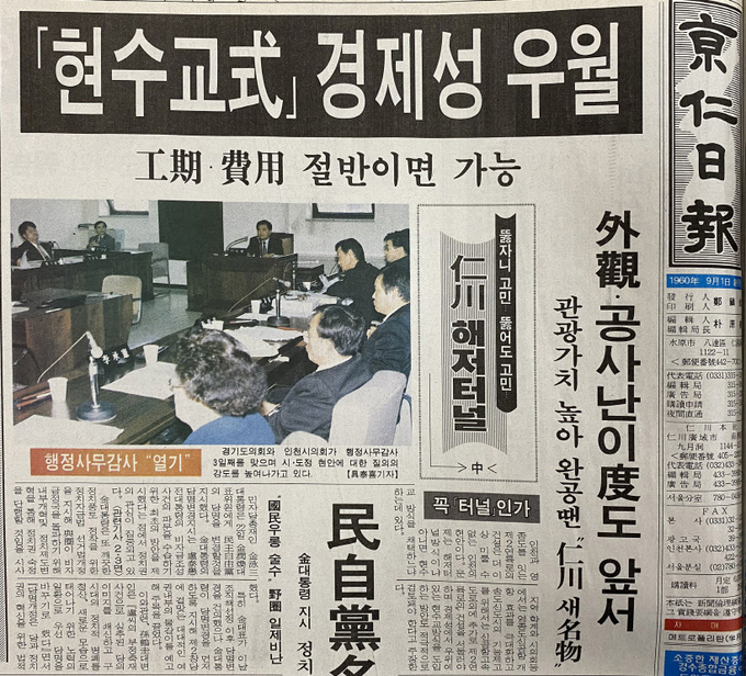 제2연륙교(인천대교)의 해저터널 방식에 대한 문제점과 대안을 분석한 경인일보 1995년 11월 23일자 지면.