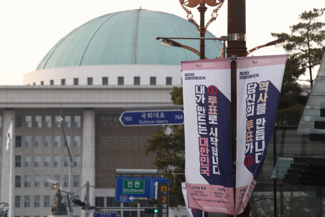 제21대 국회의원 선거를 보름여 앞둔 29일 오후 국회 본관 앞 도로에 총선 안내 현수막이 바람에 펄럭이고 있다. 김종호 기자 kimjh@