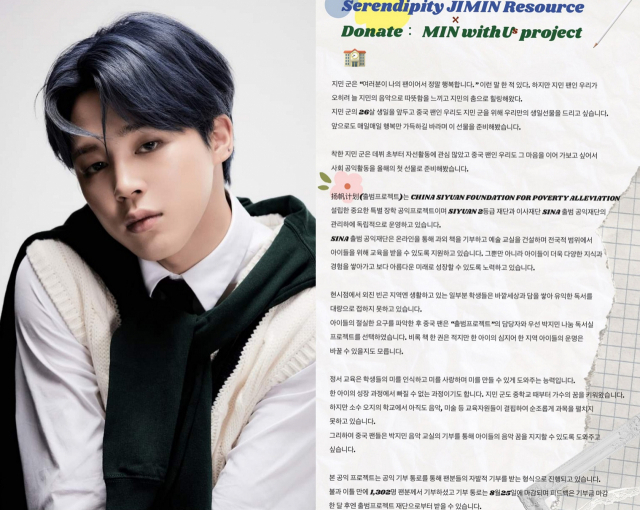 방탄소년단 지민, 중국 지민 팬 베이스 기부 트위터