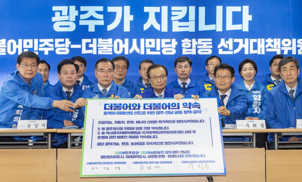 더불어민주당과 더불어시민당 지도부가 8일 오전 광주 서구 화정동 더불어민주당 광주시당에서 합동 선거대책위원회의를 열고 광주전남 공동 정책공약을 공개하고 있다. /김진수 기자 jeans@kwangju.co.kr