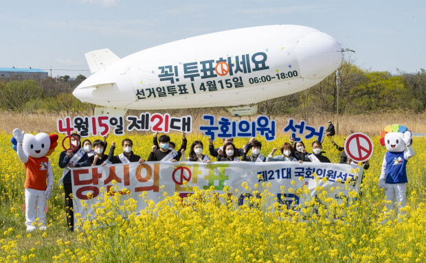 21대 국회의원선거를 이틀 앞둔 13일 오전 광주 광산구 선암동 황룡친수공원 유채밭에서 광주시선거관리위원회 직원들이 투표 독려 캠페인을 펼치고 있다. /김진수 기자 jeans@kwangju.co.kr