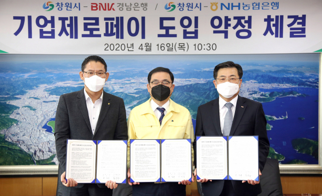 허성무 창원시장이 16일 이성섭 농협 창원시지부장, 김갑수 경남은행 고객지원그룹장과 기업제로페이 도입 약정체결을 한뒤 기념촬영하고 있다./창원시/
