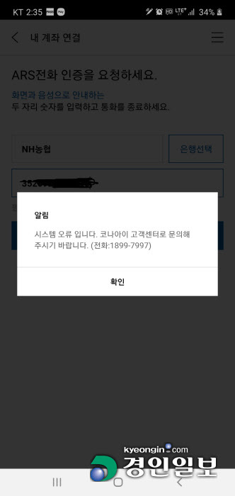 시스템 오류 발생으로 수령 받은 경기지역화폐 카드가 은행 계좌와 연결이 되지 않고 있다./제보자 제공