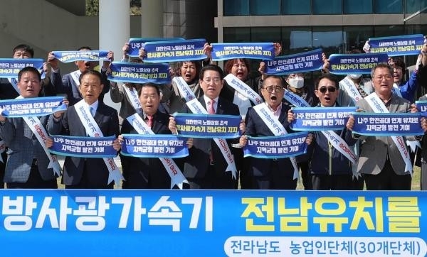 전라남도 농업인단체(30개 단체)가 방사광가속기 유치계획서 제출 마감 하루 앞둔 28일 오후 도청 앞 광장에서 차세대 방사광가속기 전남 유치를 지지하는 공동성명서를 발표하고 있다.