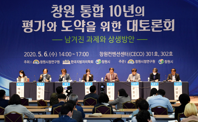 6일 창원컨벤션센터에서 열린 ‘창원 통합 10년의 평가와 도약을 위한 대토론회’에서 참석자들이 토론을 하고 있다./성승건 기자/