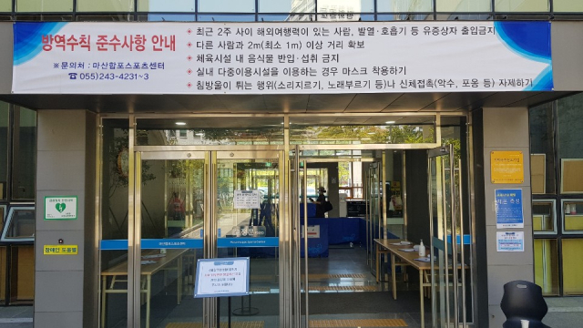 13일 오전 창원시 마산합포구 마산합포스포츠센터 입구에 방역수칙 준수사항 안내문이 부착돼 있다.