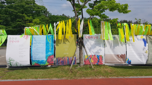 광주전남작가회의는 5·18민주화운동 40주년을 맞아 6월 30일까지 5·18민주묘지 일대와 민주열사 묘역에서 오월 역사와 정신을 계승하기 위한 걸개시화전을 진행한다. <광주전남작가회의 제공>