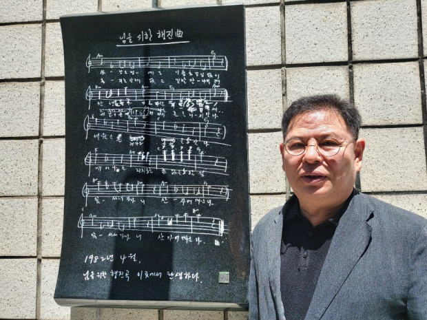 ‘임을 위한 행진곡’ 표지석 앞에 서 있는 정도상 작가