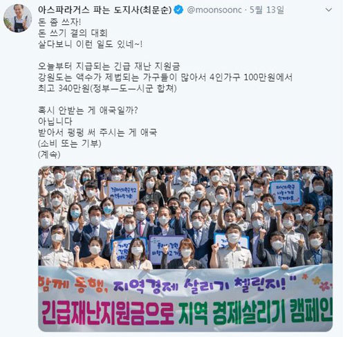 사진=최문순 트위터 계정 캡처