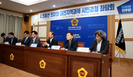26일 대전시의회에서 더불어민주당 대전시당 주최 '4·15 총선 의미와 대전지역과제 시민경청 좌담회'가 진행되고 있다. 사진=더불어민주당 대전시당 제공