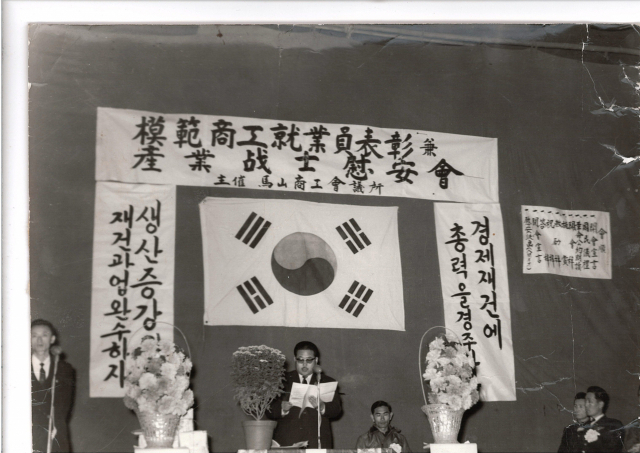 1962년 모범상공취업원 표창 및 산업전시 위안회.