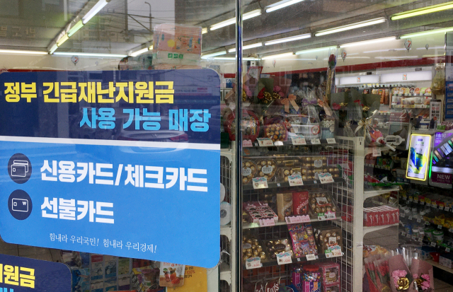 24일 오후 창원의 한 편의점 입구에 긴급 재난지원금 사용처 알림 문구가 부착되어 있다./성승건 기자/