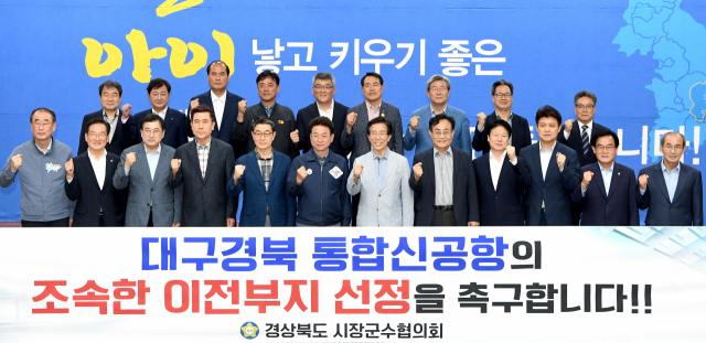 7일 경북도청에서 이철우 경북도지사와 21개 경북 시장·군수가 참석한 경북시장군수협의회가 대구경북통합신공항 토론회를 가진 뒤 통합신공항의 조속한 이전부지 선정을 촉구하고 있다. 성일권 기자 sungig@imaeil.com