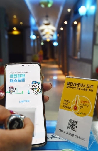 QR코드를 기반으로 한 전자출입명부시스템이 노래연습장과 클럽, 헌팅포차 등 8개 종류의 고위험시설에서 본격적으로 시행된다. 10일 춘천 한라산노래연습장에서 한 시민이 클린강원패스포트를 이용해 전자출입 명부를 작성하고 있다. 신세희기자
