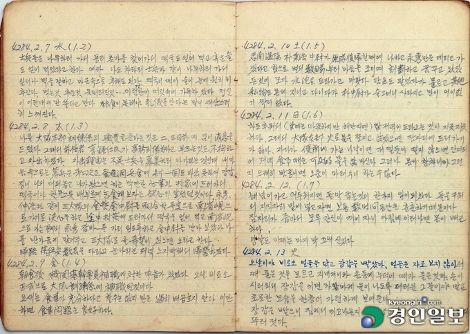 한국전쟁 당시 국가의 부름에 응해 국민방위군으로 전장에 뛰어든 고 유정수씨가 남긴 일기장 복사 촬영본. /김금보기자 artomate@kyeongin.com