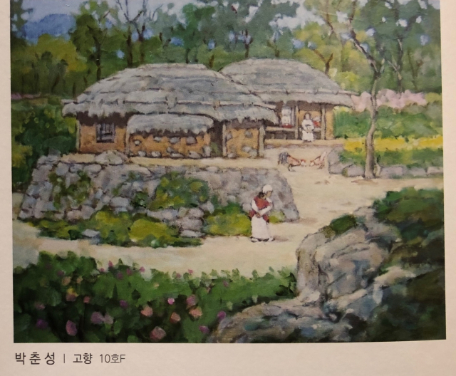 박춘성 作 ‘고향’