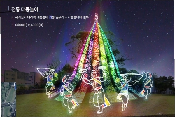 전통놀이 빛 조형물