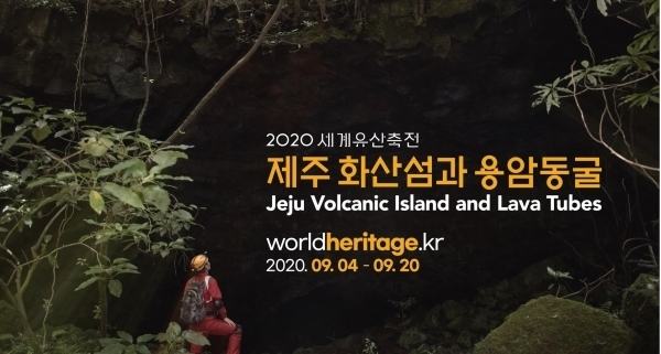 사진 설명=‘제주 화산섬과 용암동굴’티져 영상 스틸컷.