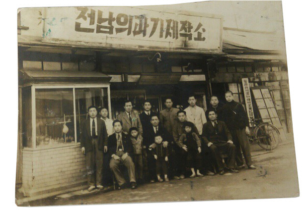 1946년 설립된 전남의과기제작소.
