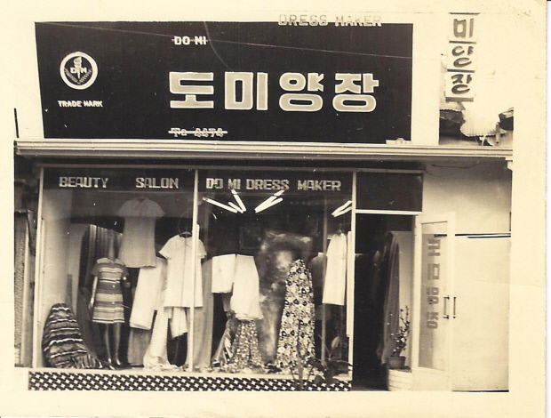 1960년대 후반 도미양장.