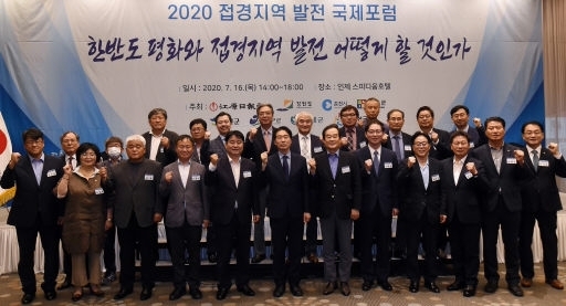 2020 접경지역 발전 국제포럼이 16일 인제 스피디움호텔에서 '한반도 평화와 접경지역 발전 어떻게 할 것인가'를 주제로 열렸다. 박진오 강원일보사장, 김성호 행정부지사, 이재수 춘천시장, 최문순 화천군수, 조인묵 양구군수, 최상기 인제군수, 함명준 고성군수를 비롯한 내빈과 발제자·토론자들이 기념촬영을 하고 있다. 인제=박승선기자