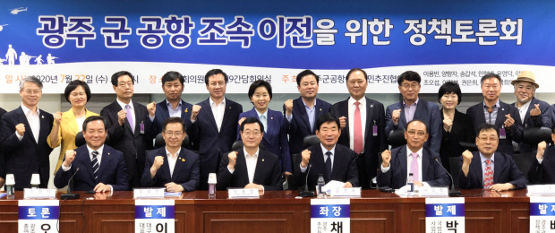 광주 군공항 이전 시민추진협의회와 광주지역 국회의원들이 주최한 광주 군공항 조속 이전을 위한 정책토론회가 22일 오후 국회의원 회관에서 열렸다. <광주시청 제공>