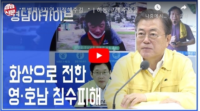 문재인 대통령 주재 집중호우 긴급점검 국무회의