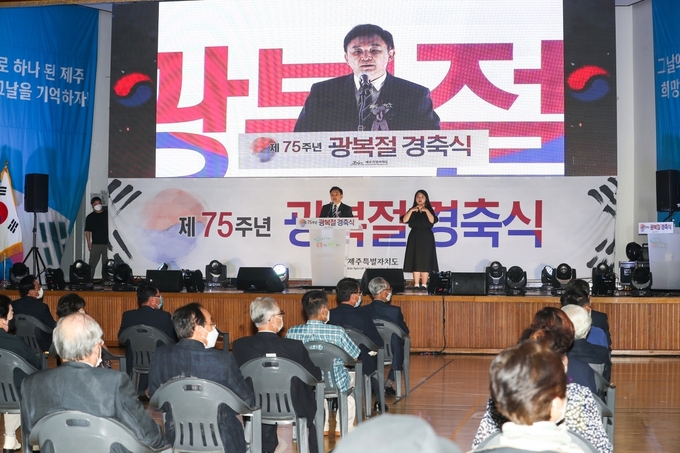 제75주년 광복절 경축식이 김원웅 광복회장의 기념사와 이에 대한 원희룡 제주특별자치도지사의 발언으로 고성과 항의로 얼룩졌다.