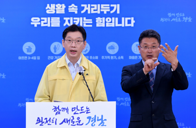 김경수 지사가 18일 오전 도청 프레스센터에서 코로나19 수도권 집단발생 대처를 위한 3대 방역조치 강화 방침을 발표하고 있다./성승건 기자/