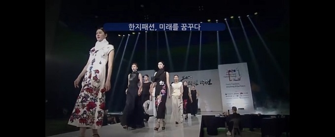 2020 전주한지패션대전 온라인 영상 캡쳐.