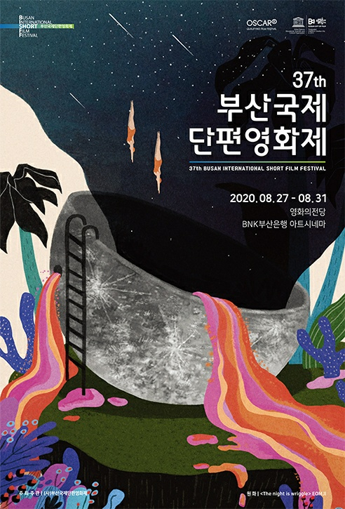 제37회 부산국제단편영화제 포스터. 부산국제단편영화제 제공