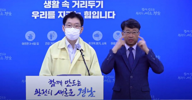 26일 경남도청 브리핑룸에서 김경수 경남지사가 도내 코로나19 관련 브리핑을 하고 있다. /경남도청 유튜브 캡처/