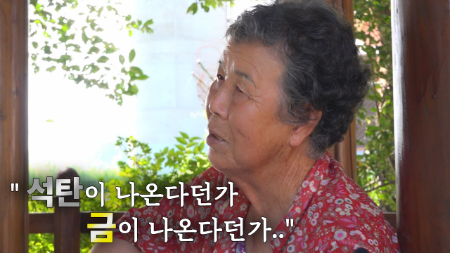 울주군 한 마을에서 만난 할머니. 과거 이곳 주변에 광산이 있었고, 지금은 골프장으로 바뀌었다고 전해주셨다.